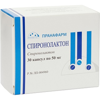 Спиронолактон капс 50мг N30 (Пранафарм)