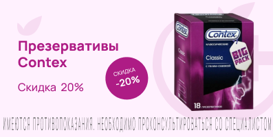 Акция на Контекс