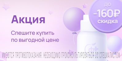 Акция на Глансин