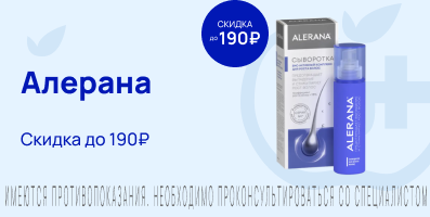 Акция на Алерана