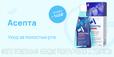 Акция на Асепта