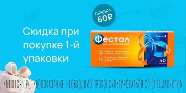 Акция на Фестал