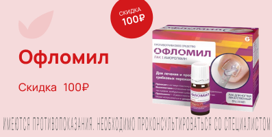 Акция на Офломил