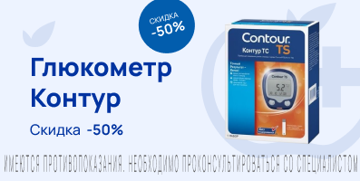 Акция на Глюкометр Контур