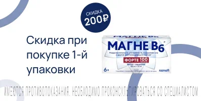Акция на Магне В6 форте