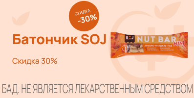 Акция на Батончик SOJ