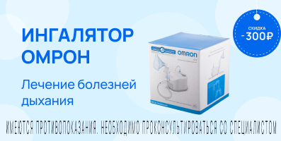 Акция на ингалятор Омрон
