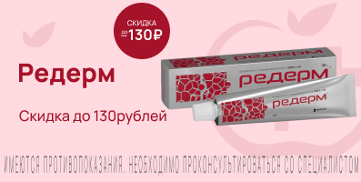 Акция на Редерм