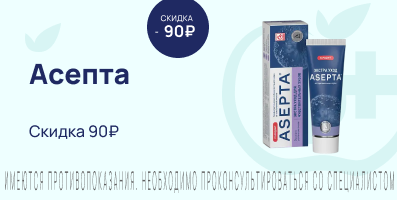 Акция на Асепта