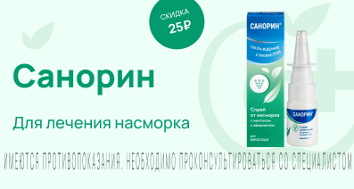 Акция на Санорин
