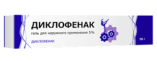 Диклофенак гель 1% 50г (Тульская фф)