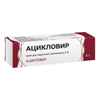 Ацикловир крем 5% 5г (Тульская фф)