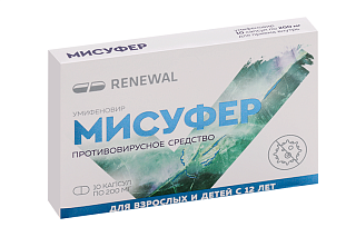 Мисуфер капс 200мг N10 (Обновление)