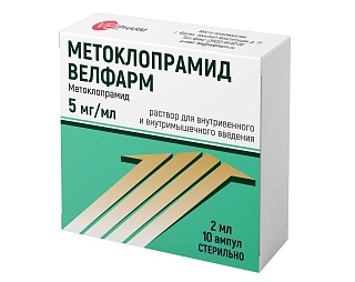 Метоклопрамид Велфарм амп 5мг/мл 2мл N10 (Велфарм)