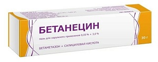 Бетанецин мазь 0,05% 30г (Тульская фф)