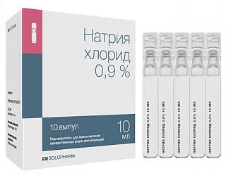 Натрия хлорид 0,9% 10мл N10 (Гротекс)