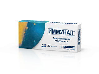 Иммунал, таблетки, 20 шт.