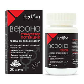 Купить верона капс n20(хербион) Верона капс N20(Хербион)