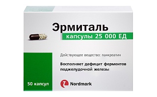 Эрмиталь капс 25000ЕД N50 (Нижфарм)