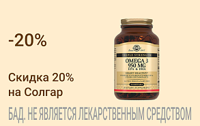 Акция на Солгар