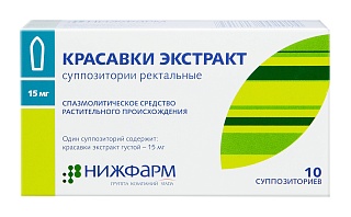 Красавки супп 15мг N10 (Нижфарм)