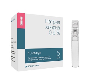 Натрия хлорид 0,9% 5мл N10 (Гротекс)