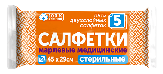 Салфетки марлев стер 29х45см 2-сл пл28 N5 (Фармсфера)