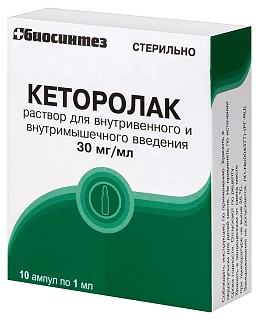 Кеторолак амп 30мг/мл 1мл N10 (Биосинтез)