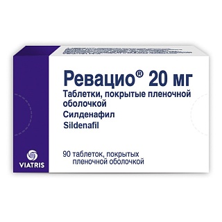 Ревацио таб п/пл/о 20мг N90 ( Пфайзер)