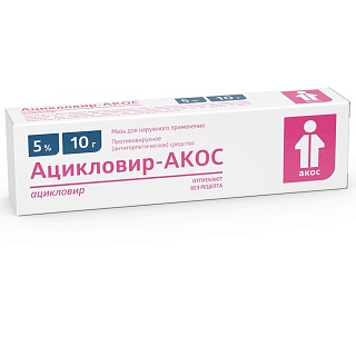 Ацикловир мазь 5% 10г (Алиум)