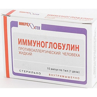 Иммуноглобулин пр/аллерг амп 1мл N10 (Микроген)